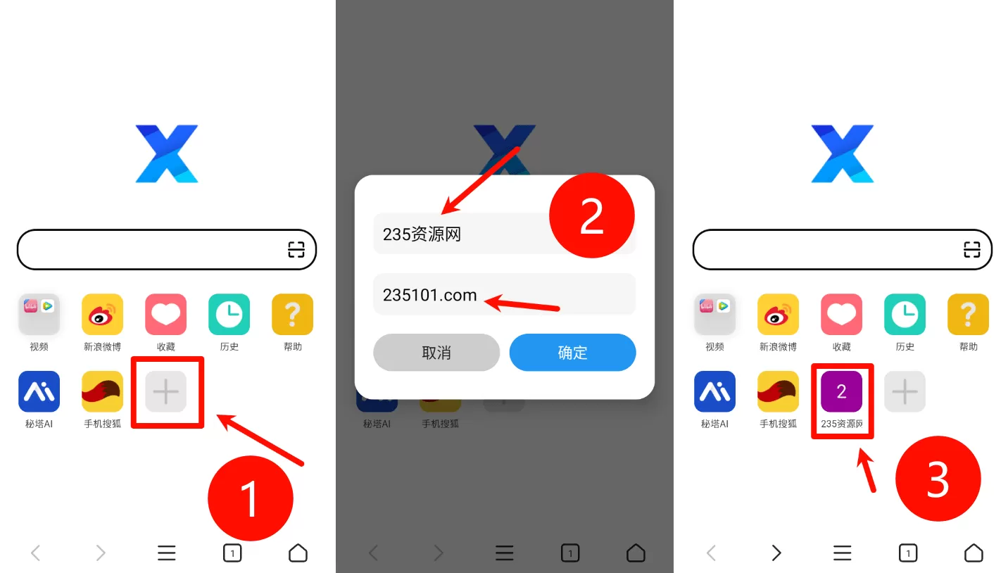 教你如何快速打开235资源网 - 安卓