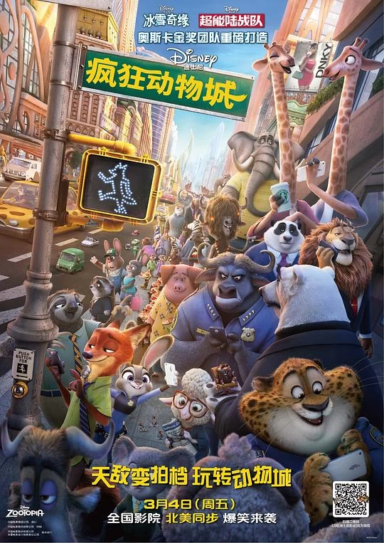 疯狂动物城 Zootopia (2016)