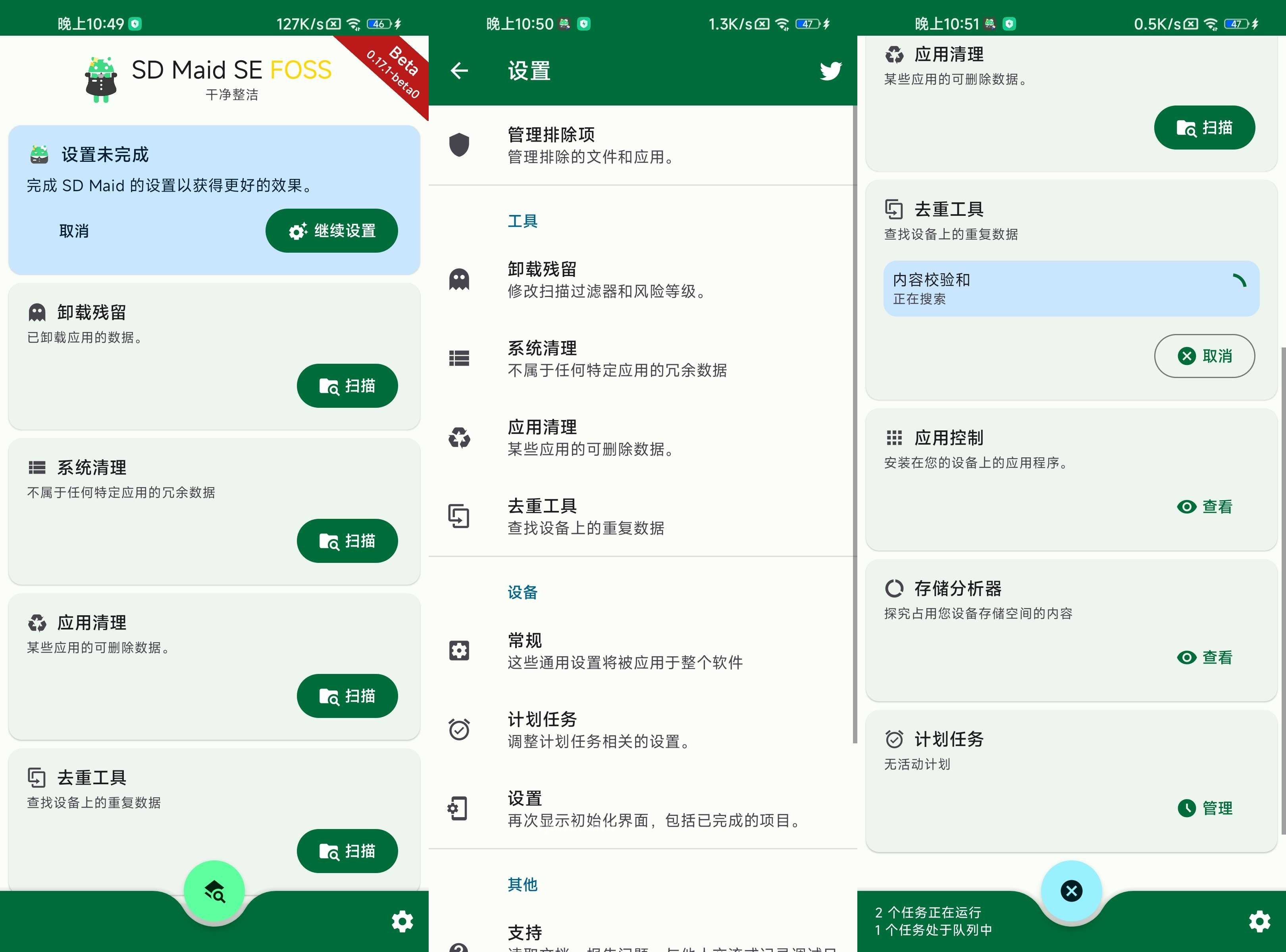 SD Maid SE系统清理器app v1.7.0-RC0 高级版 第1张