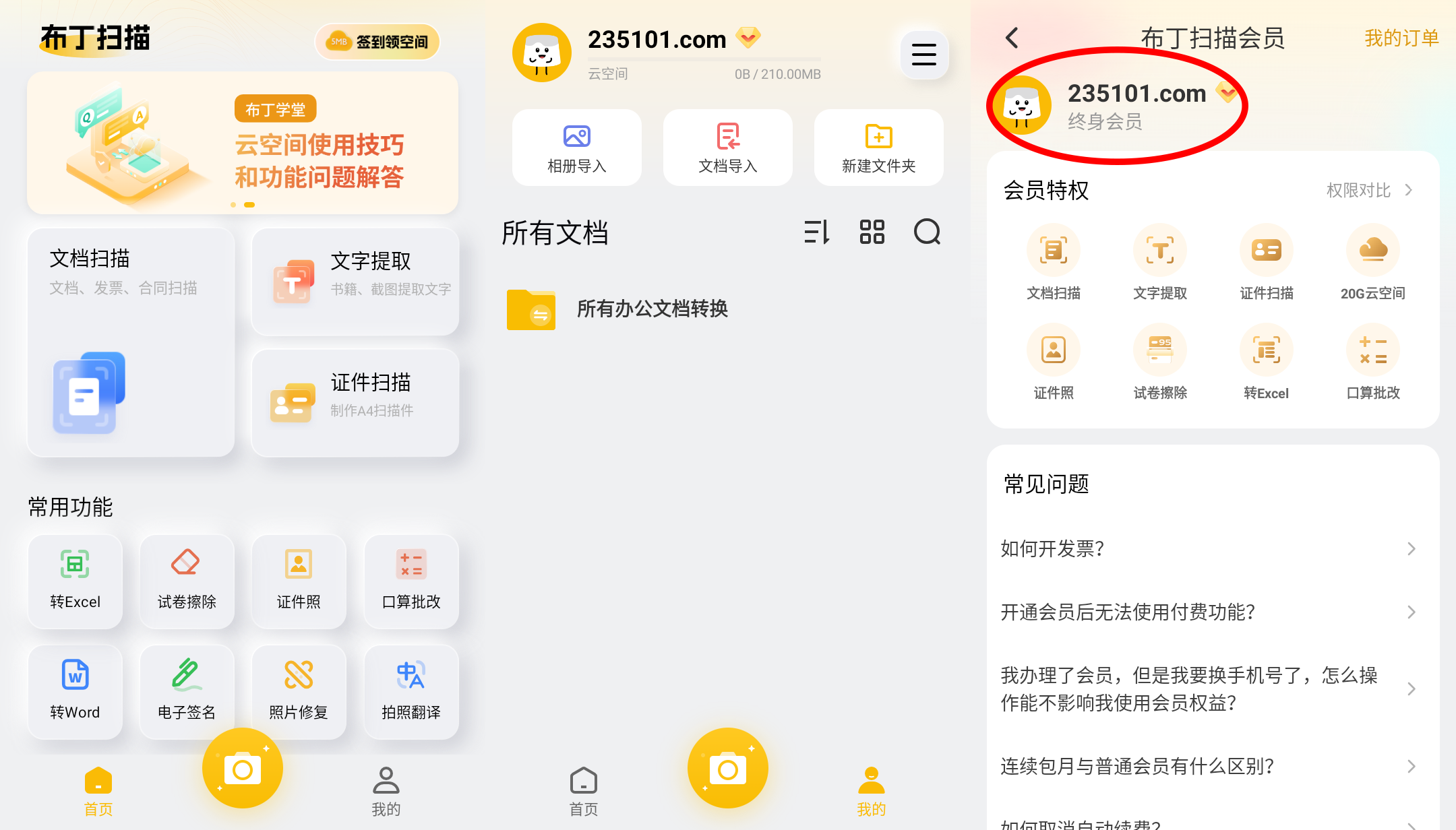 布丁扫描 v3.6.2.3 解锁终身会员 第1张