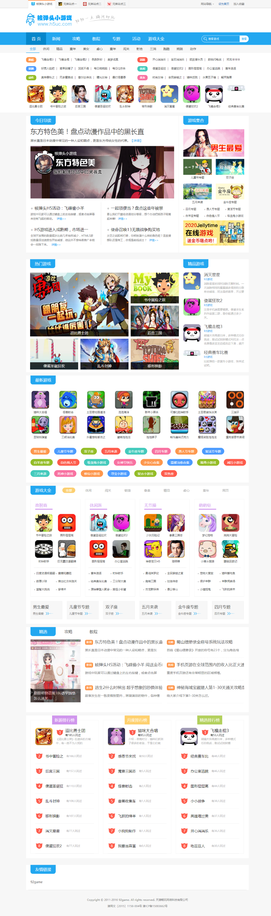 帝国CMS仿核弹头H5小游戏模板/92game帝国CMS内核仿游戏网整站源码 第1张