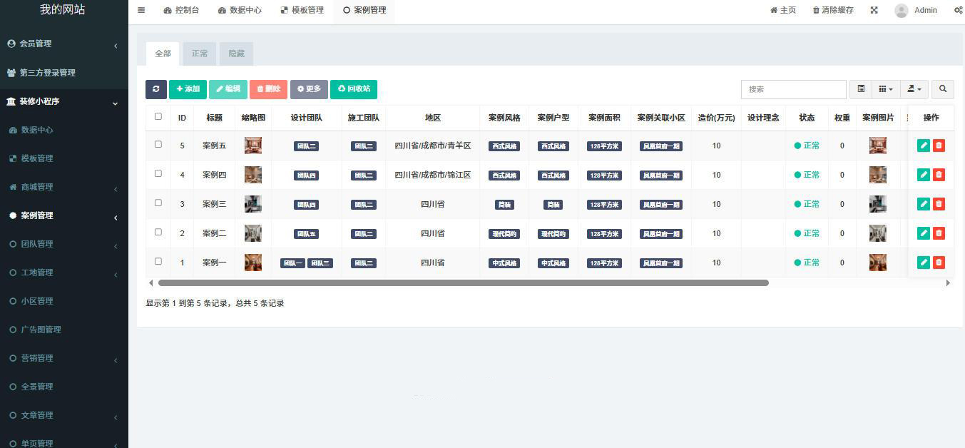 最新装修小程序系统源码 uniapp 全开源-颜夕资源网-第16张图片