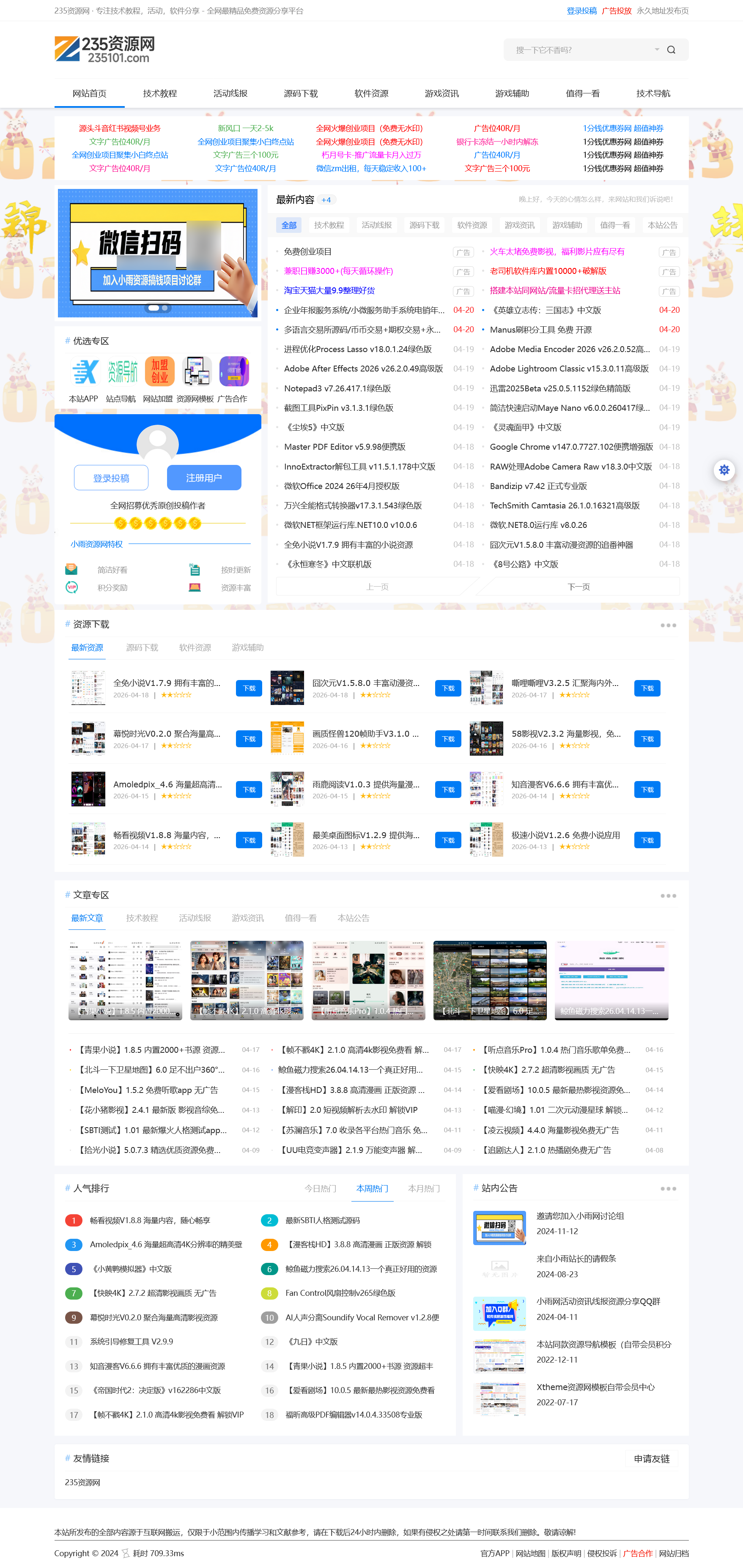 全新资源网/教程网/下载站网站Emlog主题模板源码