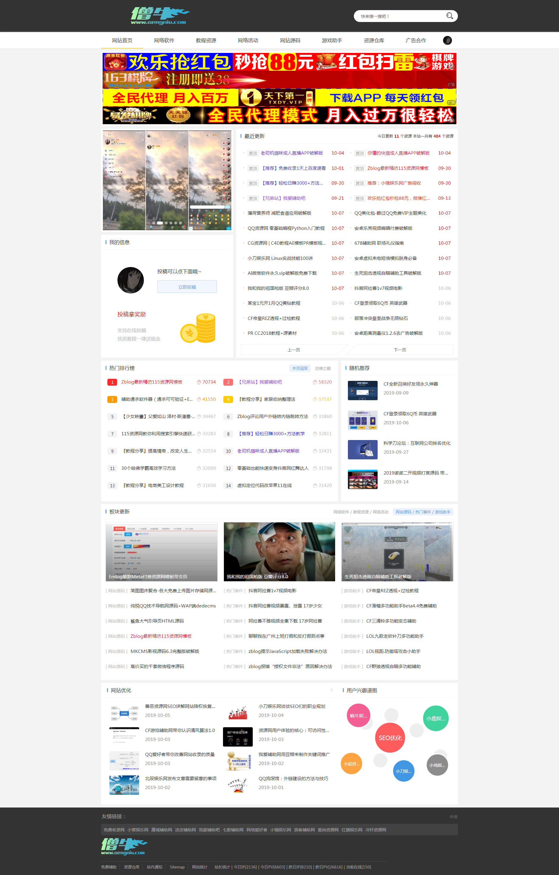 Emlog资源网娱乐网主题模板最新付费模板带会员