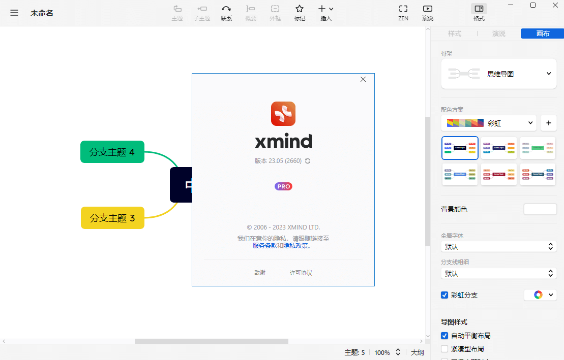 XMind思维导图 2026 v26.03.04126 x64 破解版