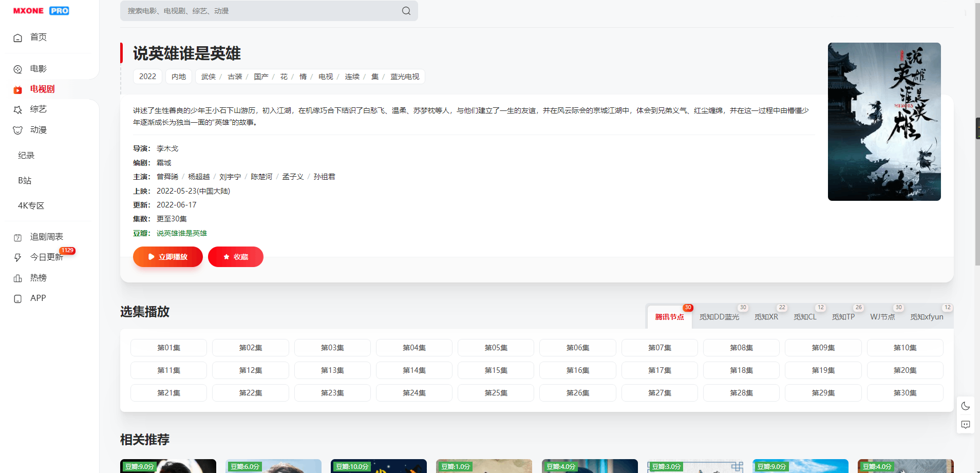苹果CMS V10模版 MXProV4.5自适应视频主题源码-颜夕资源网-第17张图片