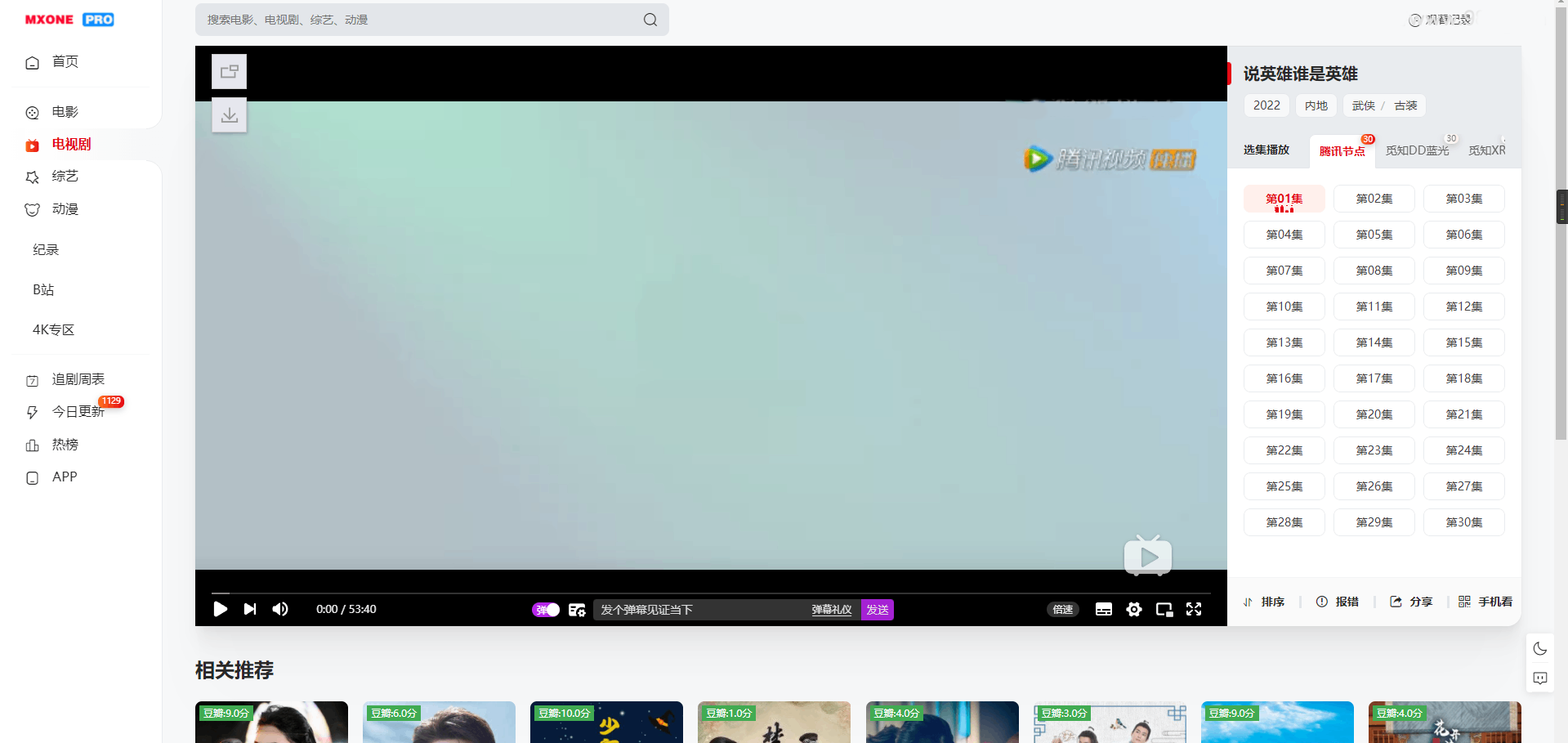 苹果CMS V10模版 MXProV4.5自适应视频主题源码-颜夕资源网-第18张图片