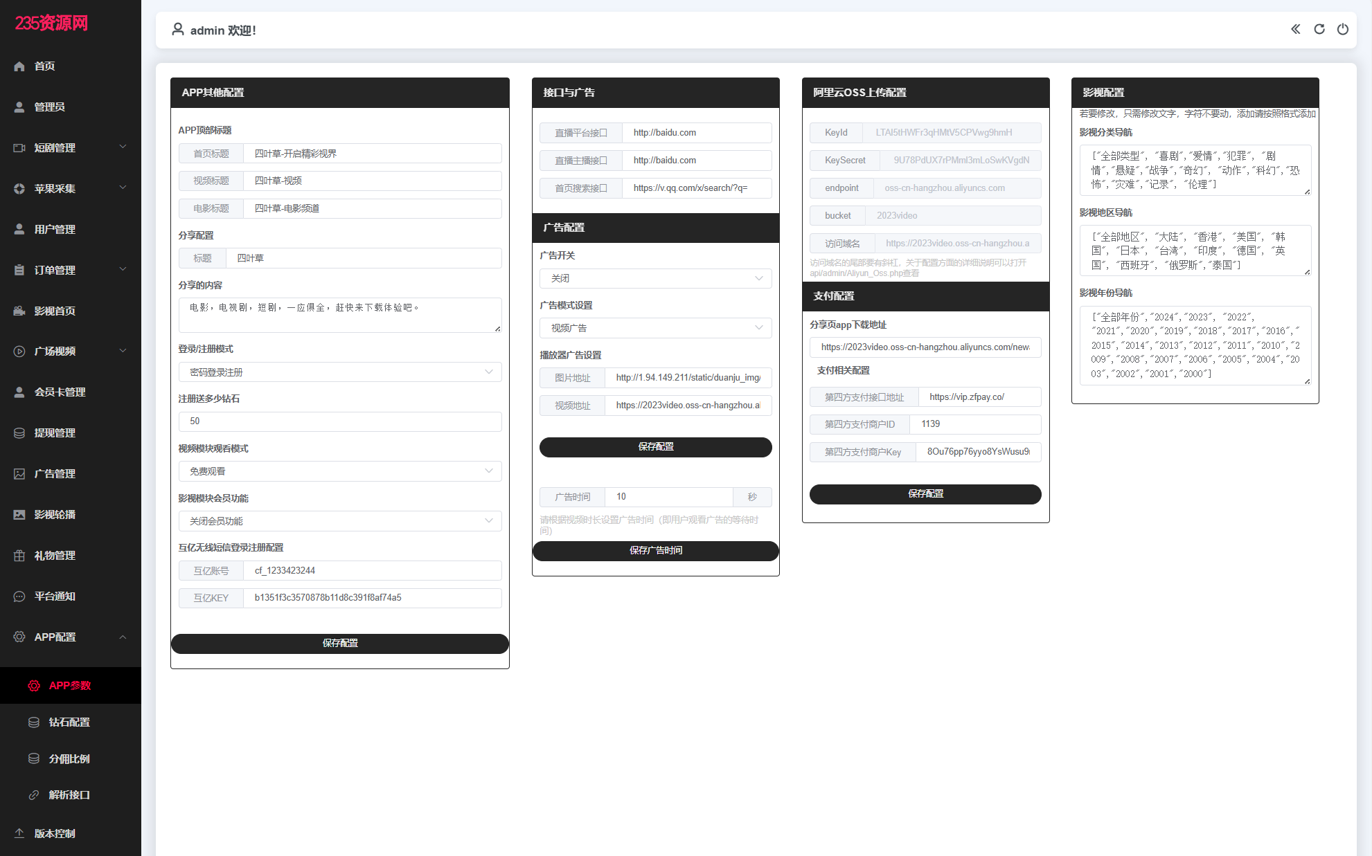 最新三端影视系统源码 附教程 苹果CMS-颜夕资源网-第16张图片