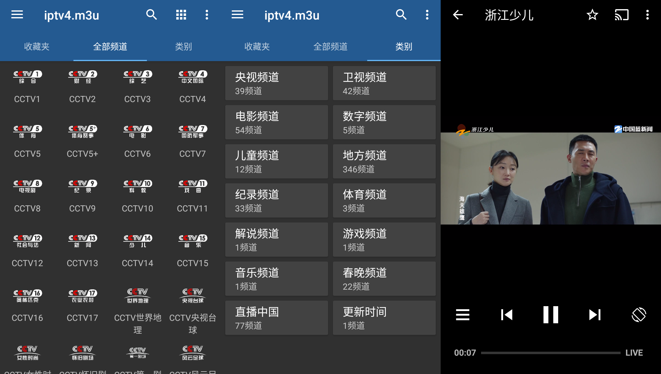 IPTV Pro 影视直播神器 v9.1.16 修改版
