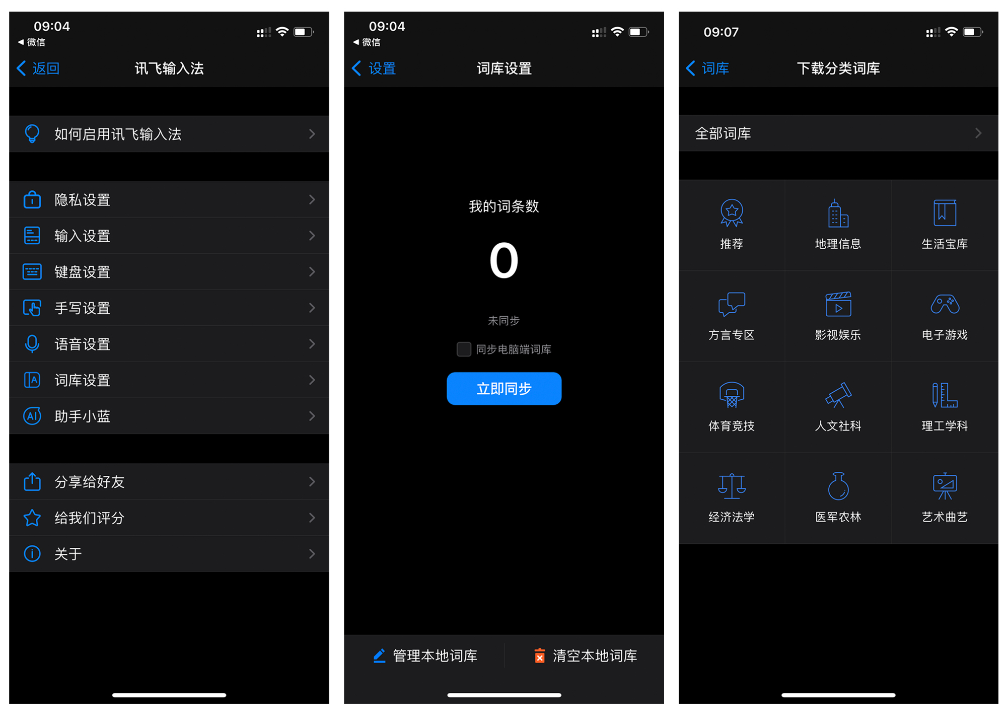 讯飞输入法 v15.0.12 纯净破解版