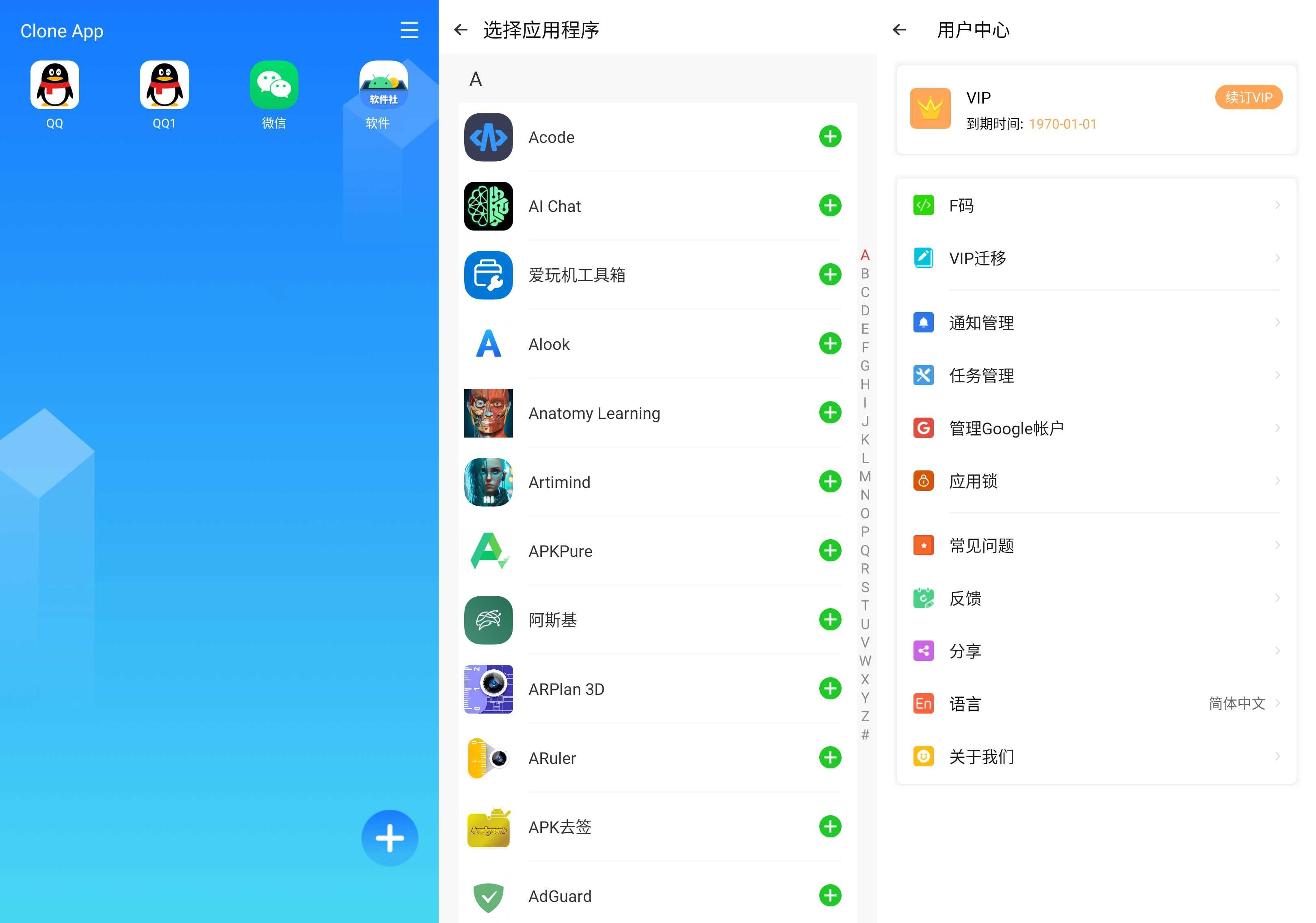 Clone 小X分身 v33.8 破解VIP会员版