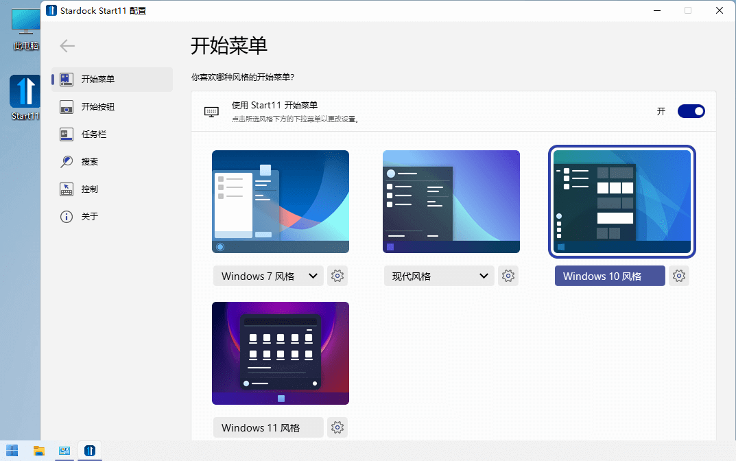 Win11开始菜单 Stardock Start11 v2.7.0.3 破解版-颜夕资源网-第20张图片